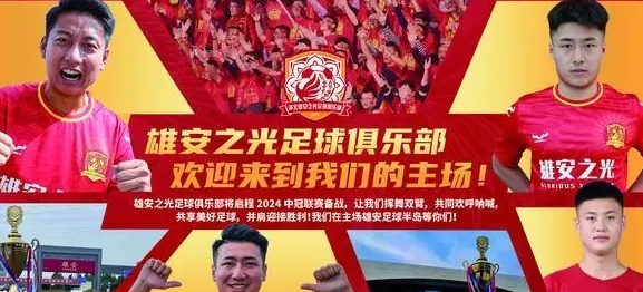 河北雄安之光