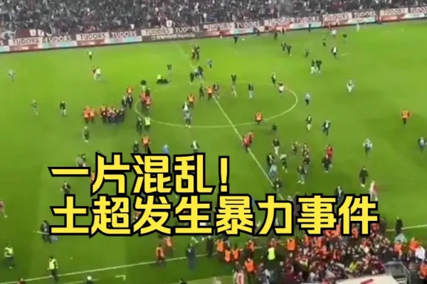 土耳其超級(jí)聯(lián)賽