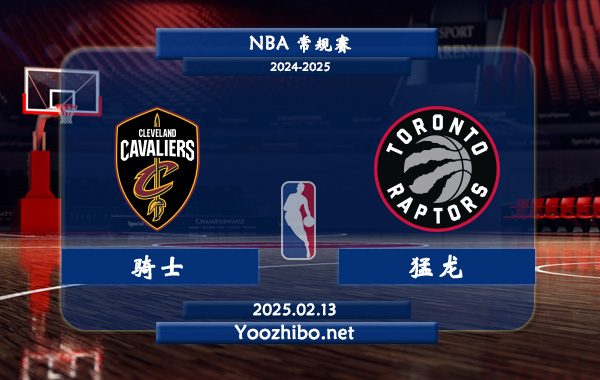 02月13日 <a href=http://www.weidongweiye.com/lanqiu/ target=_blank class=infotextkey>NBA</a>常規(guī)賽 騎士vs猛龍直播前瞻分析
