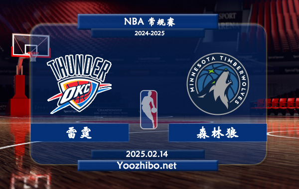 02月14日 <a href=http://www.weidongweiye.com/lanqiu/ target=_blank class=infotextkey>NBA</a>常規(guī)賽 雷霆vs森林狼直播前瞻分析