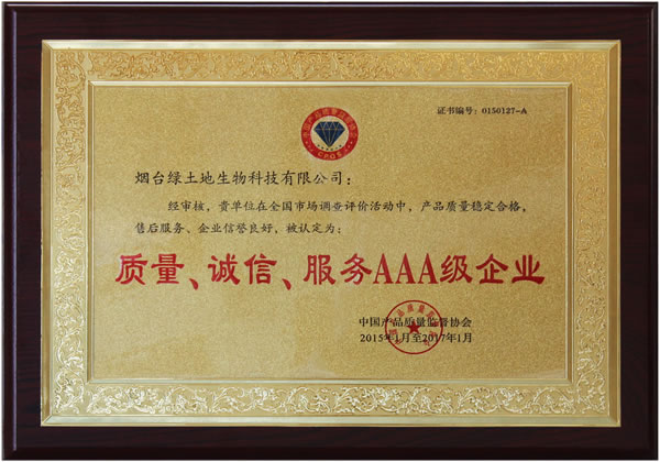 質(zhì)量、誠(chéng)信、服務(wù)AAA級(jí)企業(yè)